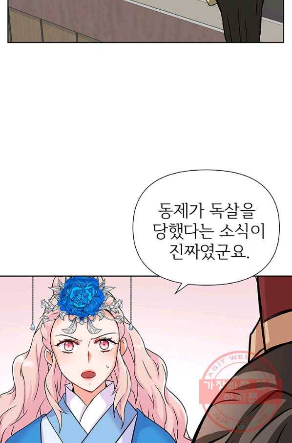 적국 황제의 노예가 되었습니다 66화 15