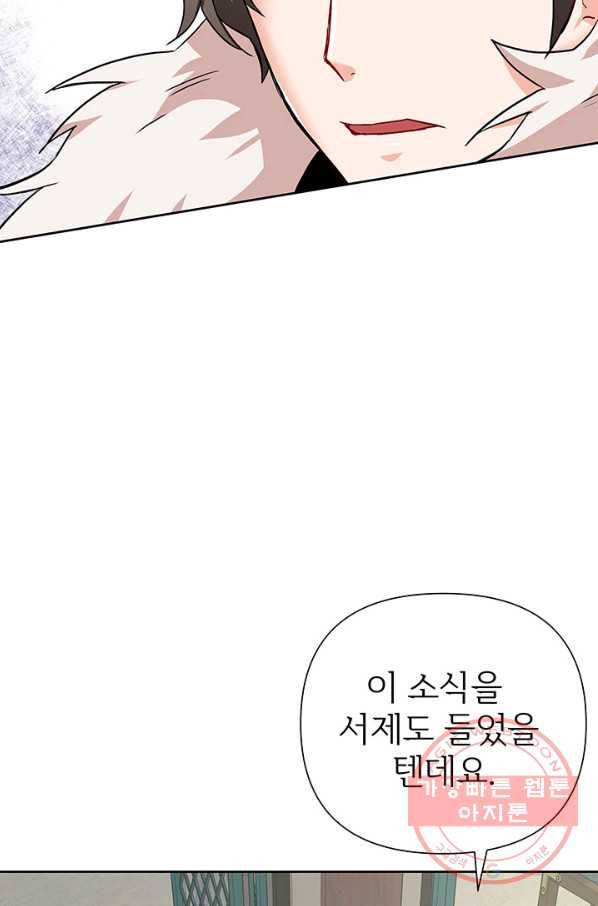적국 황제의 노예가 되었습니다 66화 17