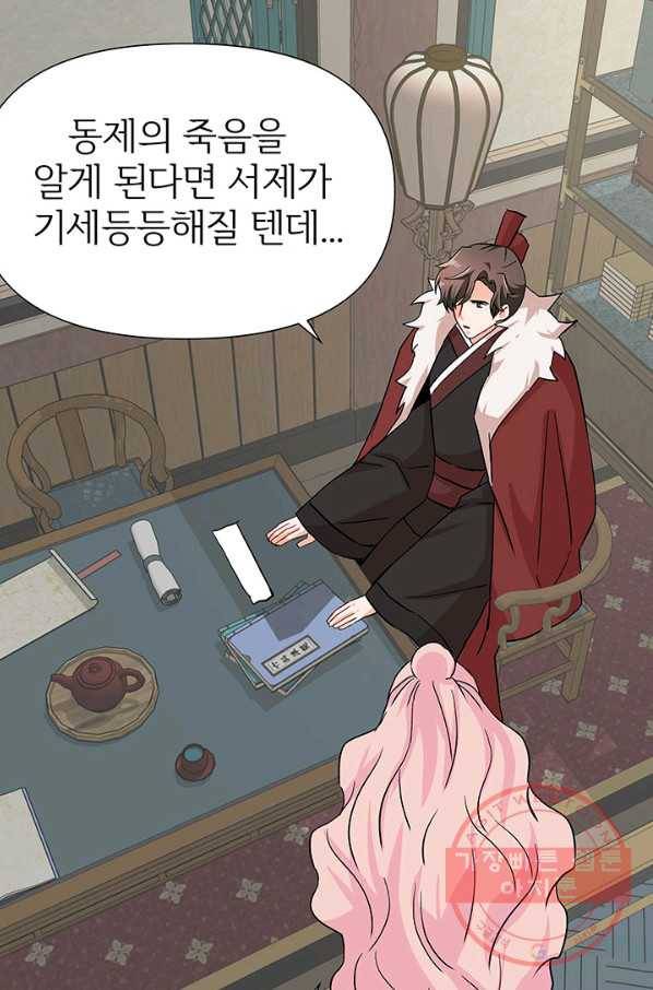 적국 황제의 노예가 되었습니다 66화 18