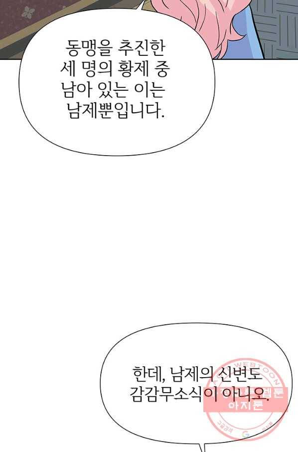 적국 황제의 노예가 되었습니다 66화 19