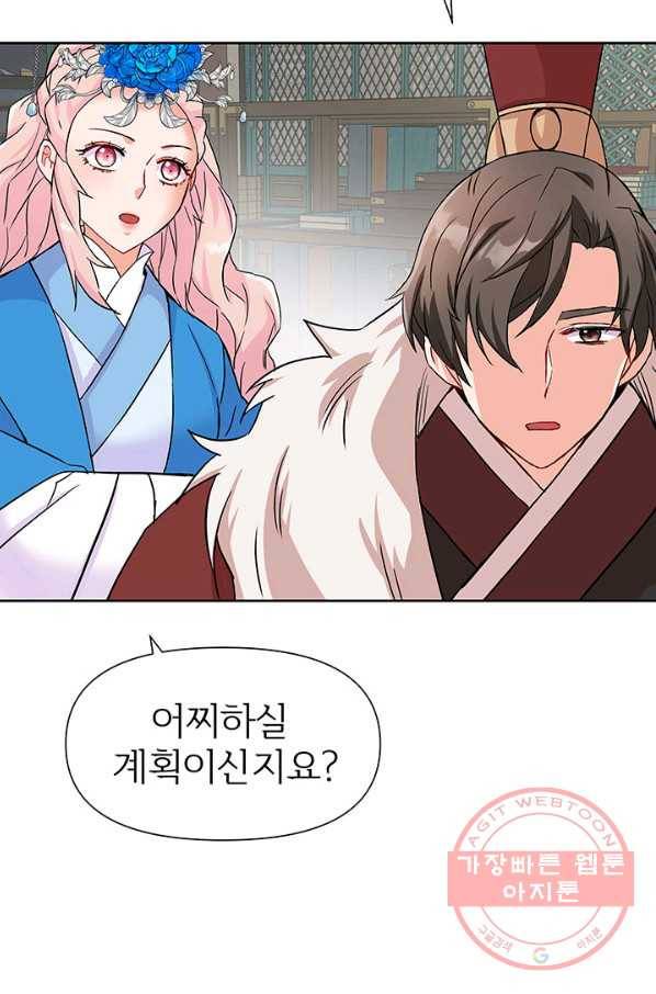 적국 황제의 노예가 되었습니다 66화 20