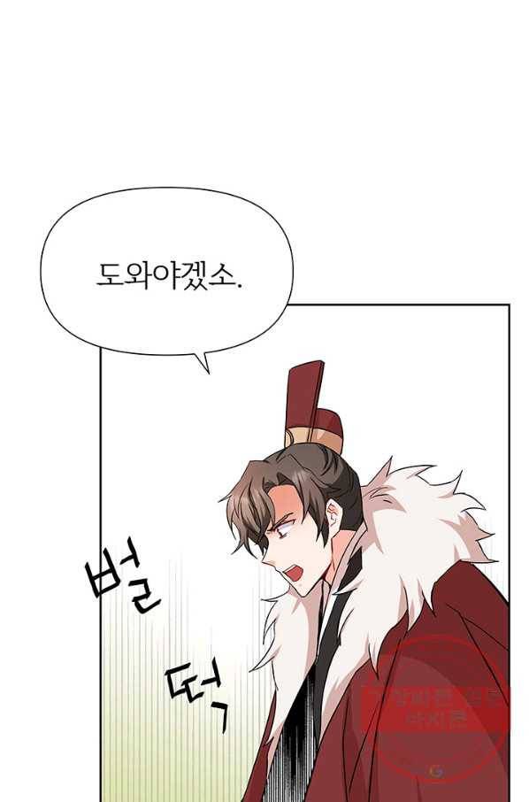 적국 황제의 노예가 되었습니다 66화 21