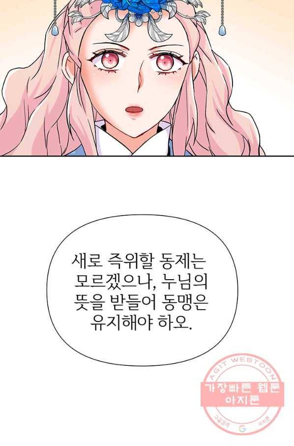 적국 황제의 노예가 되었습니다 66화 23