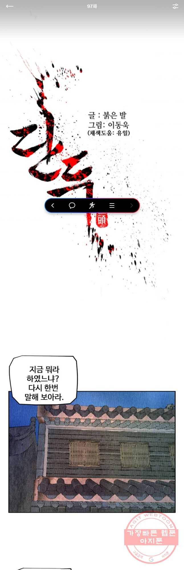 단두 (斷頭) 97화 1