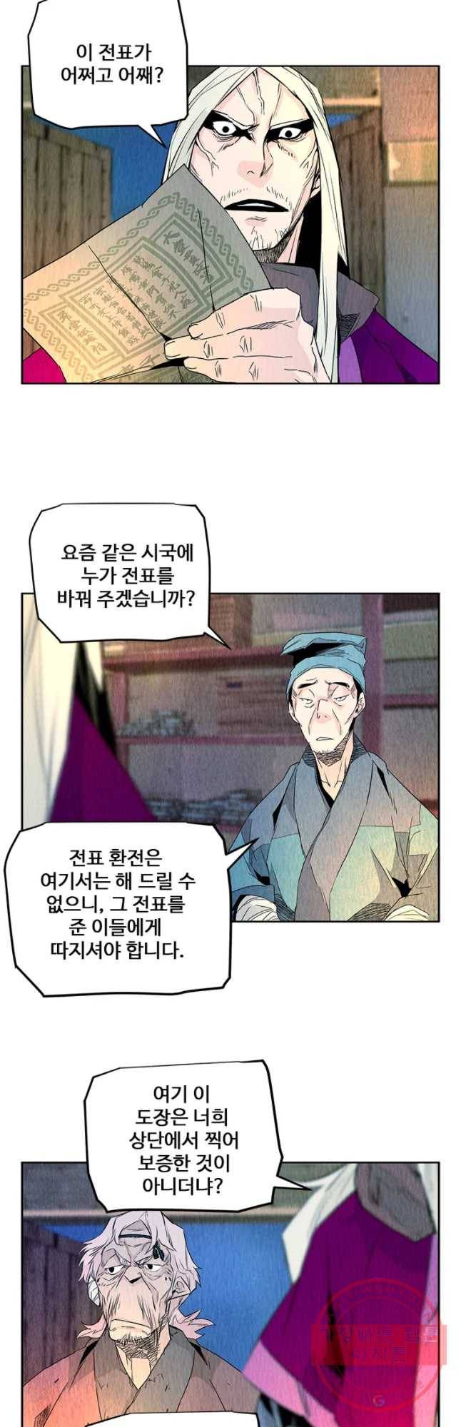 단두 (斷頭) 97화 2