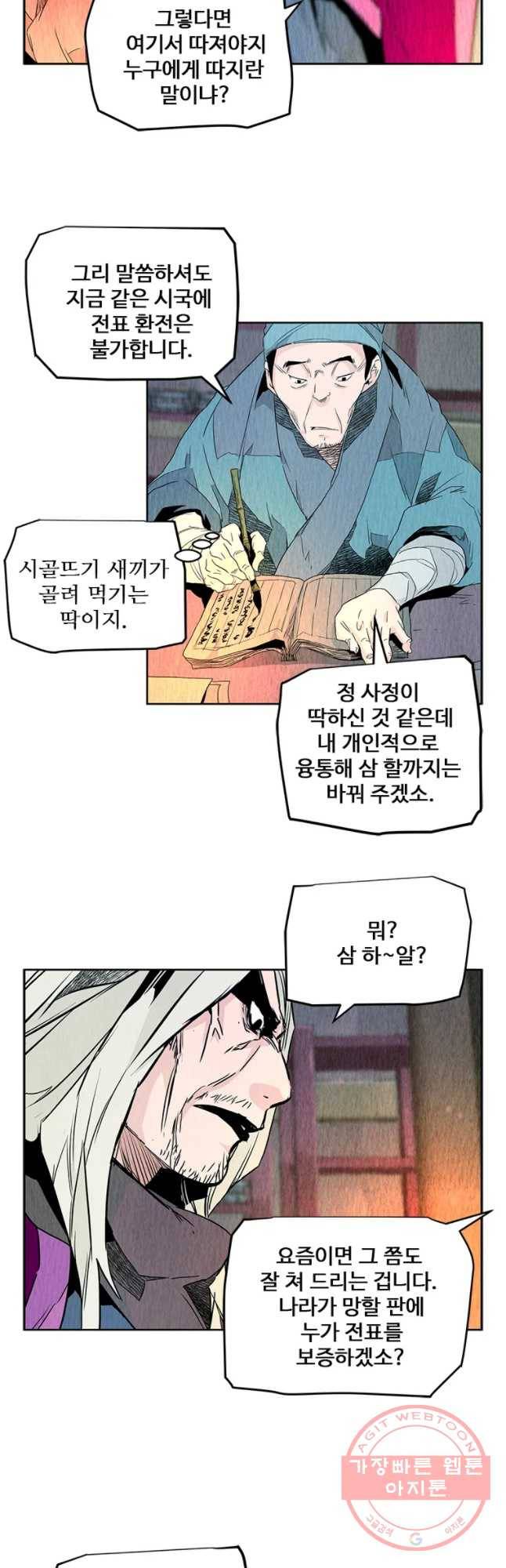 단두 (斷頭) 97화 3