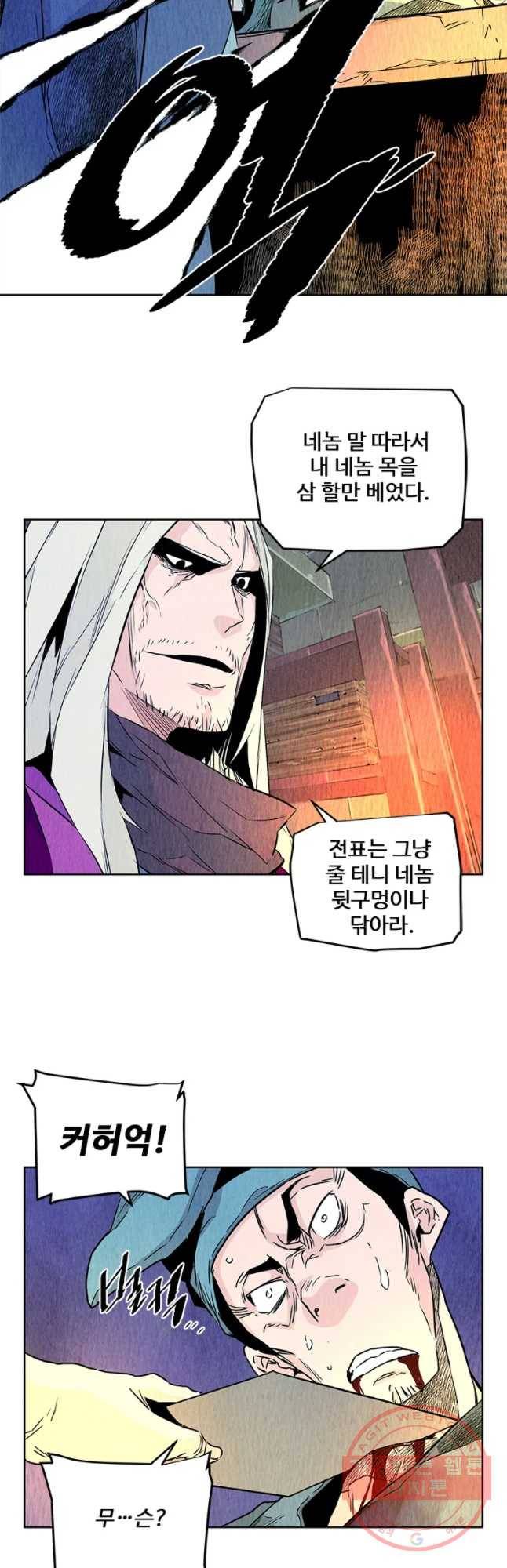 단두 (斷頭) 97화 6