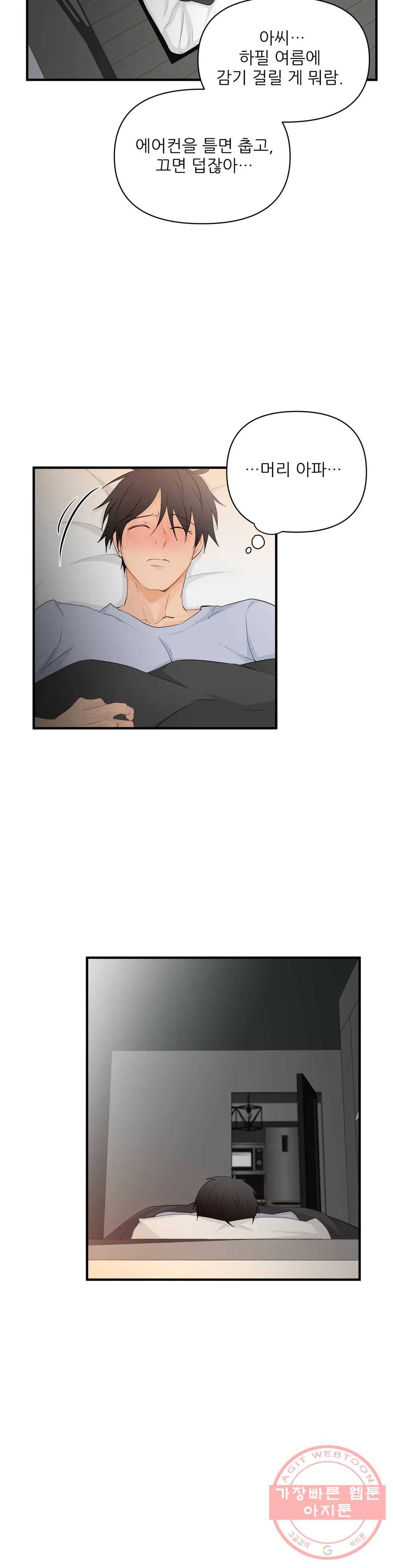 빅앤빅 28화 2