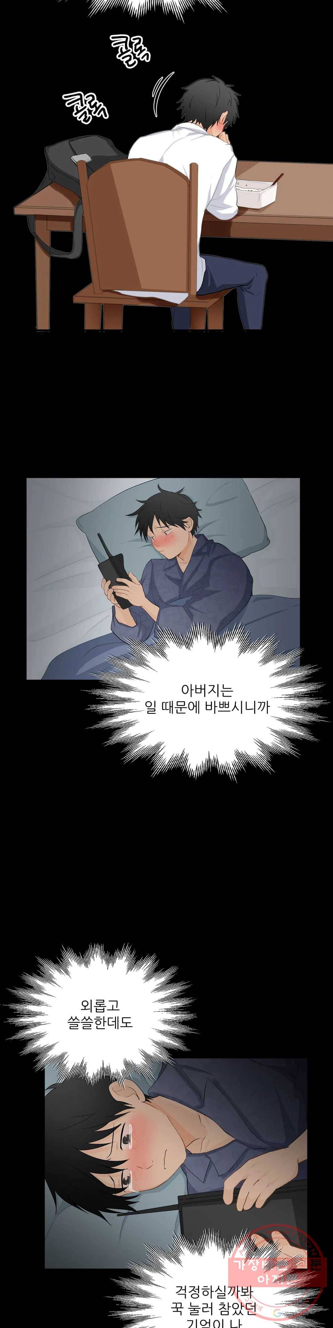 빅앤빅 28화 4