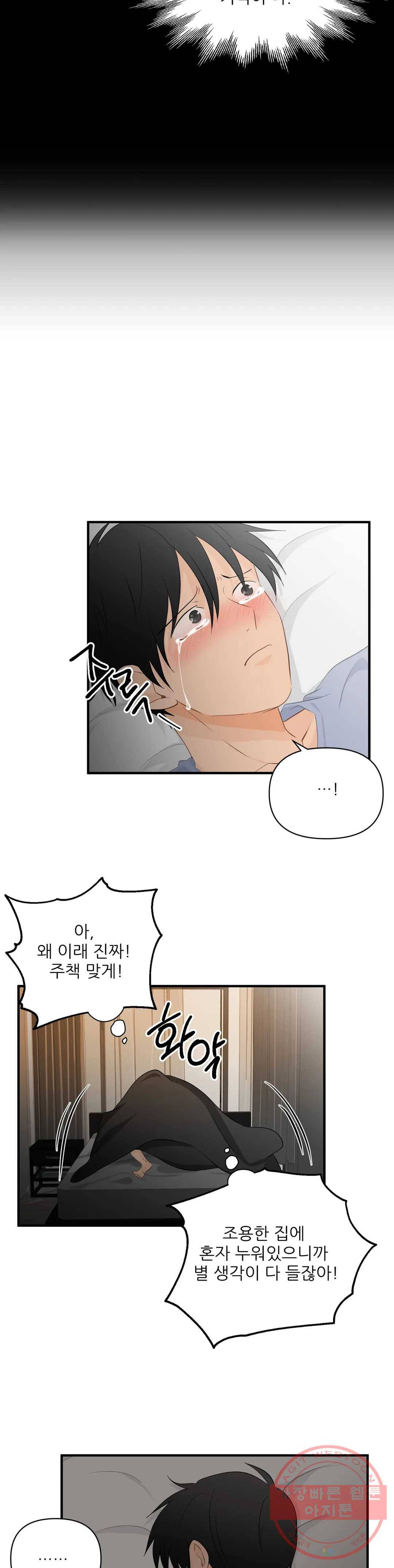 빅앤빅 28화 5