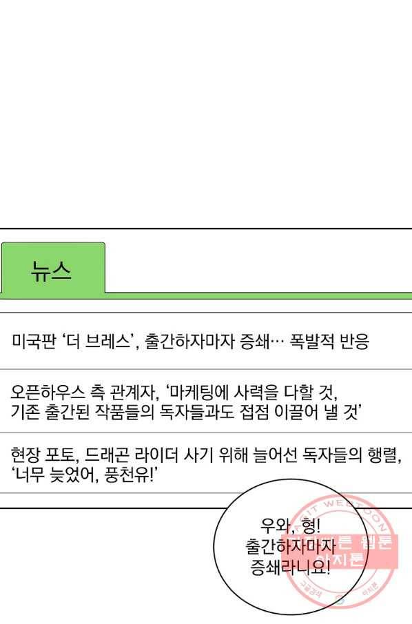 빅 라이프 98화 1