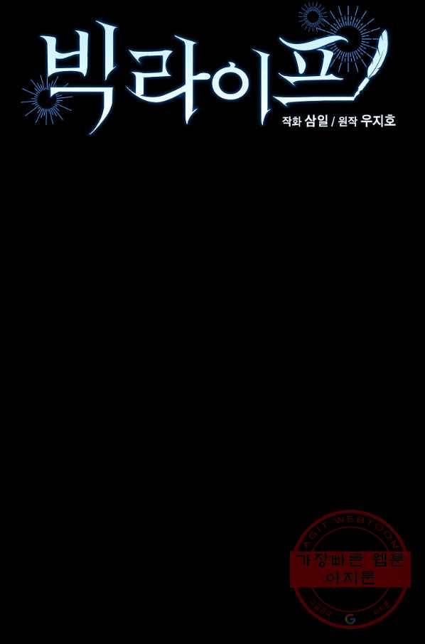 빅 라이프 98화 6