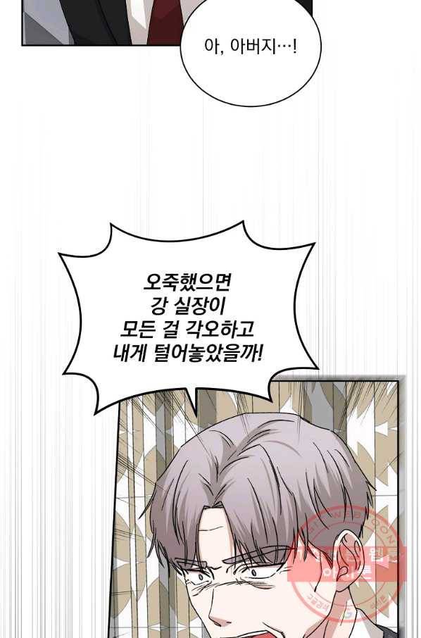 빅 라이프 98화 11
