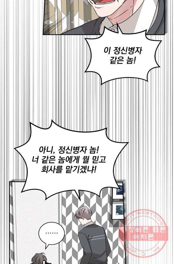 빅 라이프 98화 12