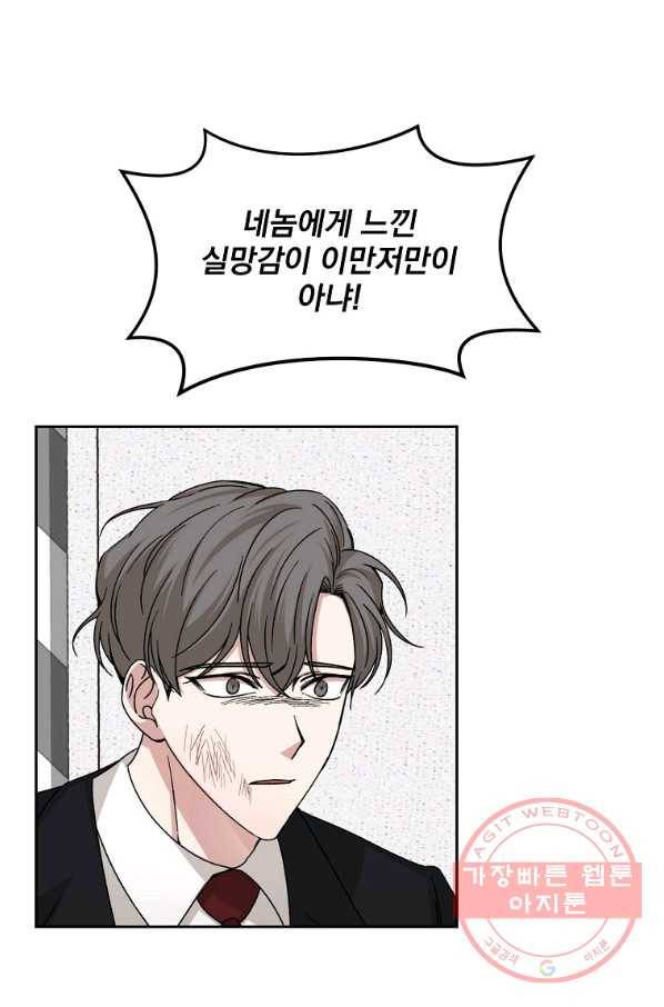 빅 라이프 98화 17
