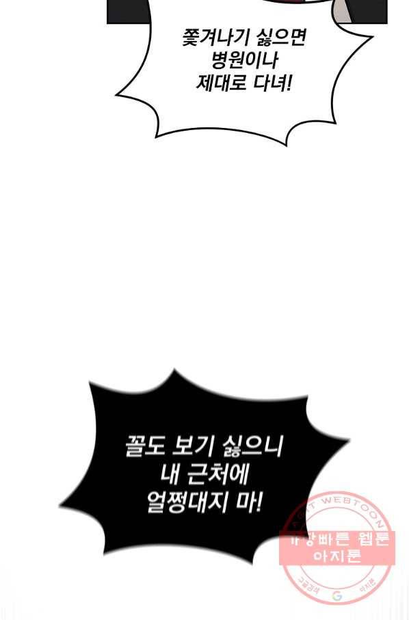 빅 라이프 98화 19