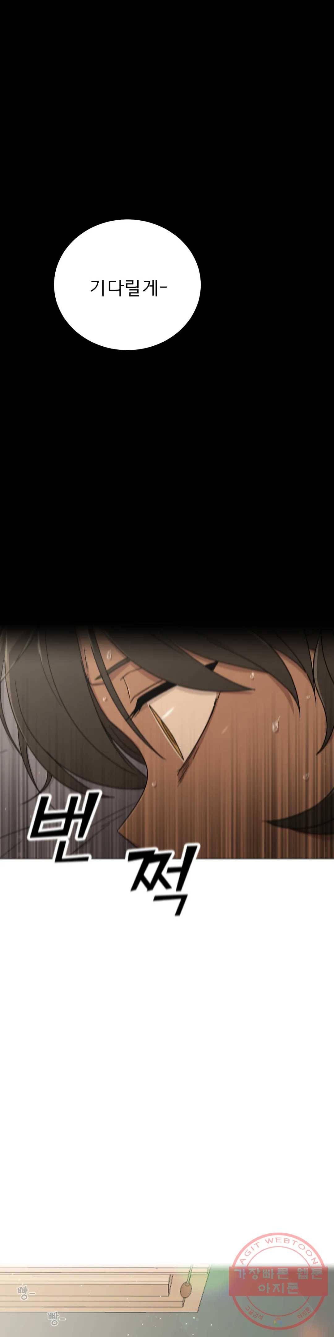 잘 자 내 꿈 꿔 92화 1