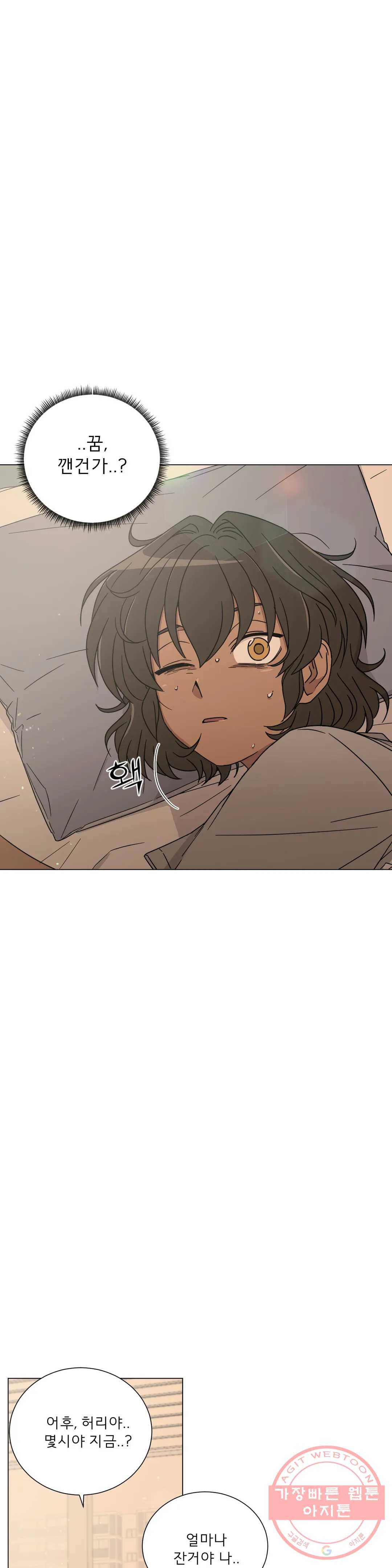 잘 자 내 꿈 꿔 92화 3