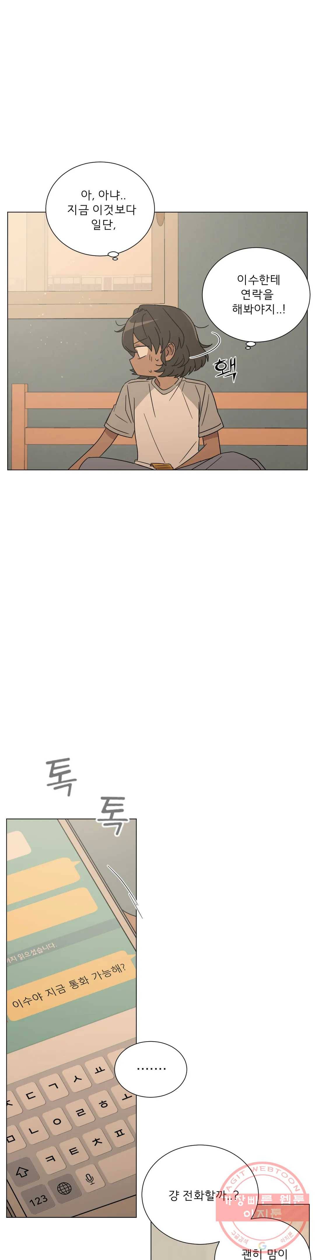 잘 자 내 꿈 꿔 92화 6