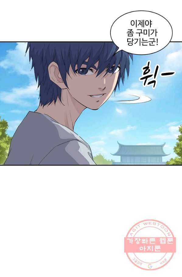 검역창궁 117화 1