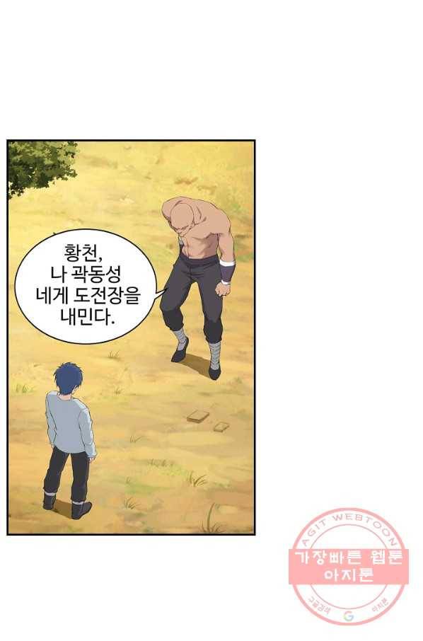 검역창궁 117화 2