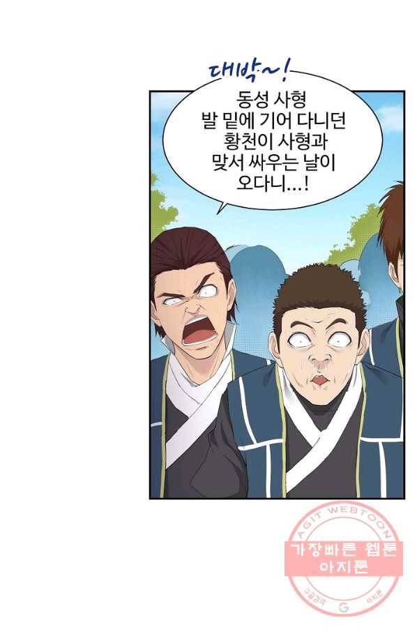 검역창궁 117화 3