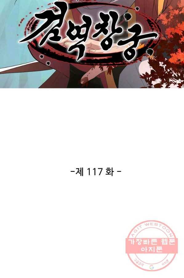 검역창궁 117화 5