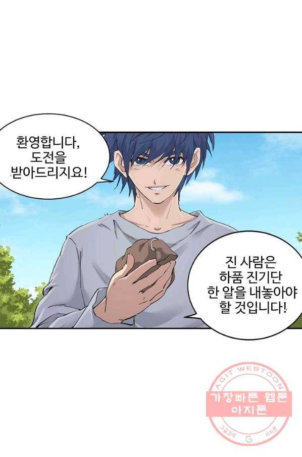 검역창궁 117화 6