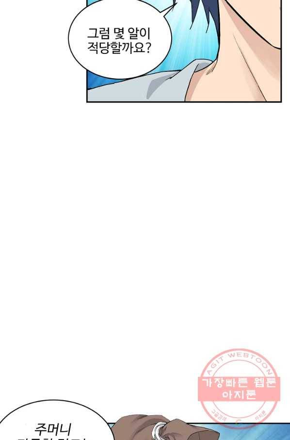 검역창궁 117화 9
