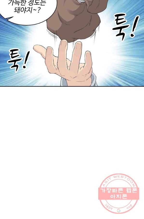 검역창궁 117화 10