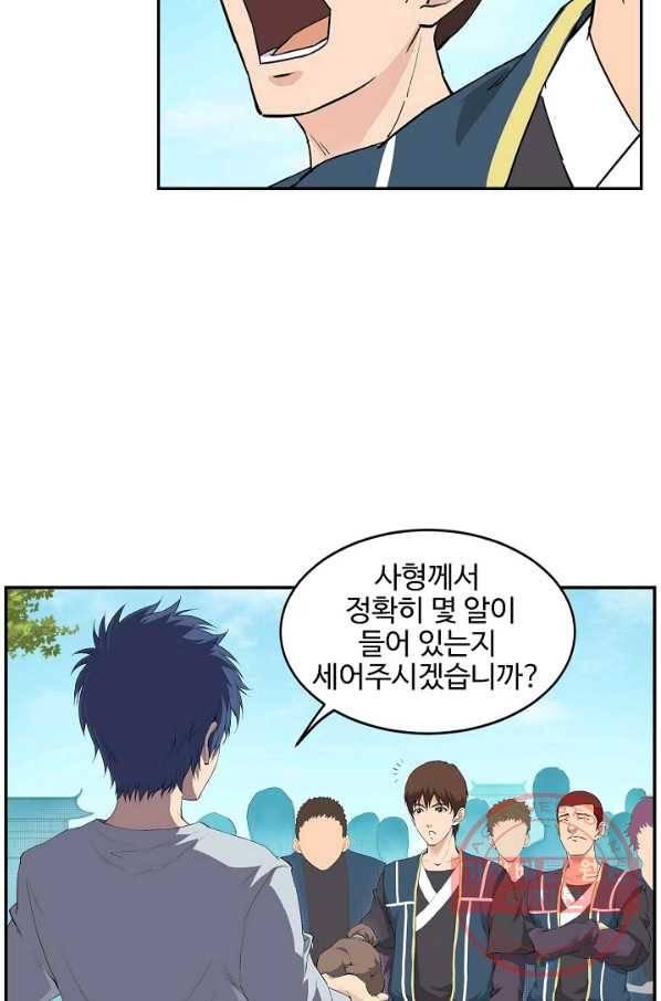 검역창궁 117화 13