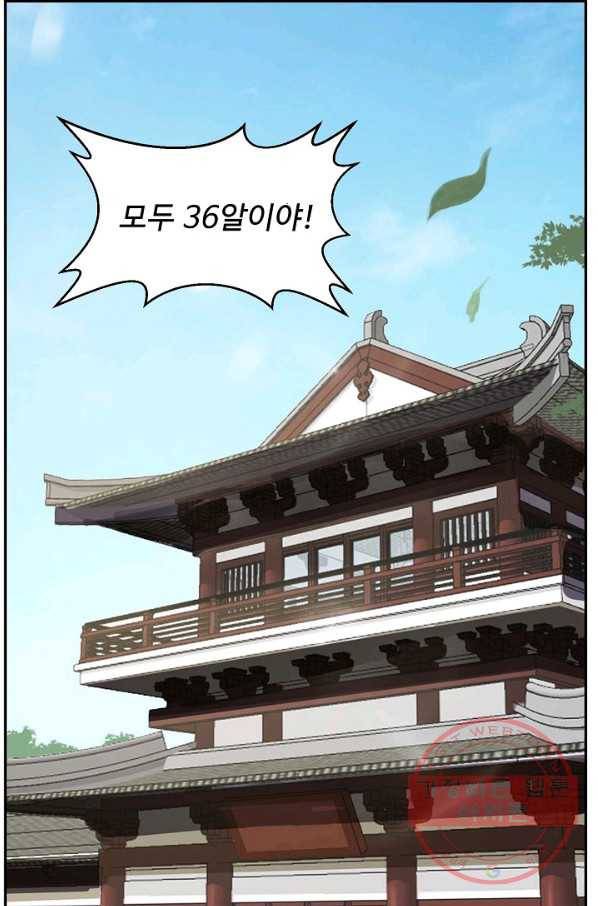 검역창궁 117화 16