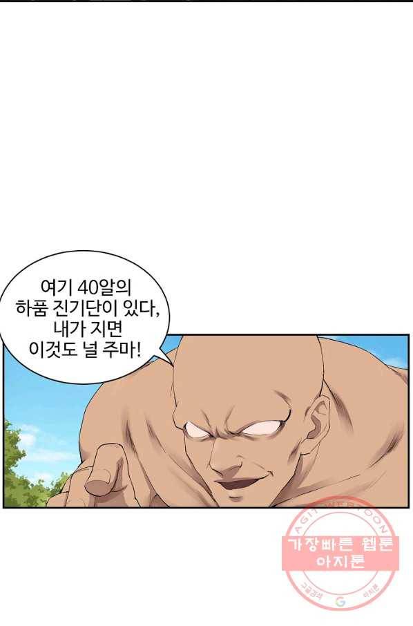 검역창궁 117화 18