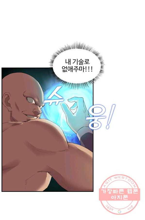 검역창궁 117화 20