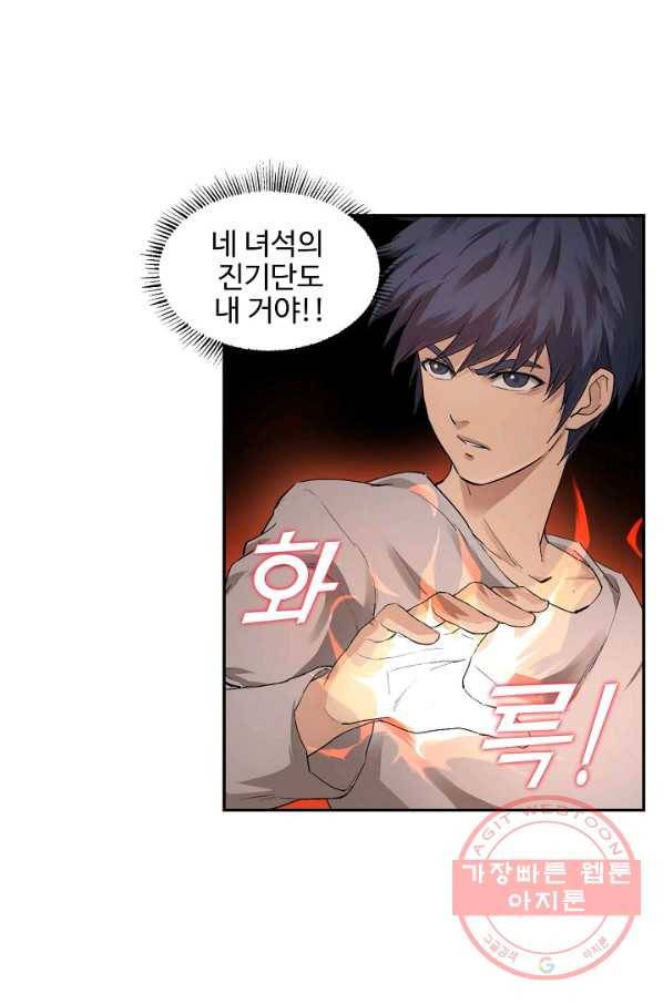 검역창궁 117화 21
