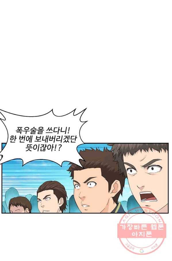검역창궁 117화 23