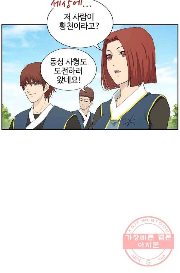 검역창궁 117화 30