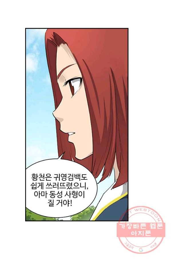 검역창궁 117화 31