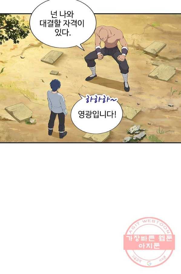 검역창궁 117화 34