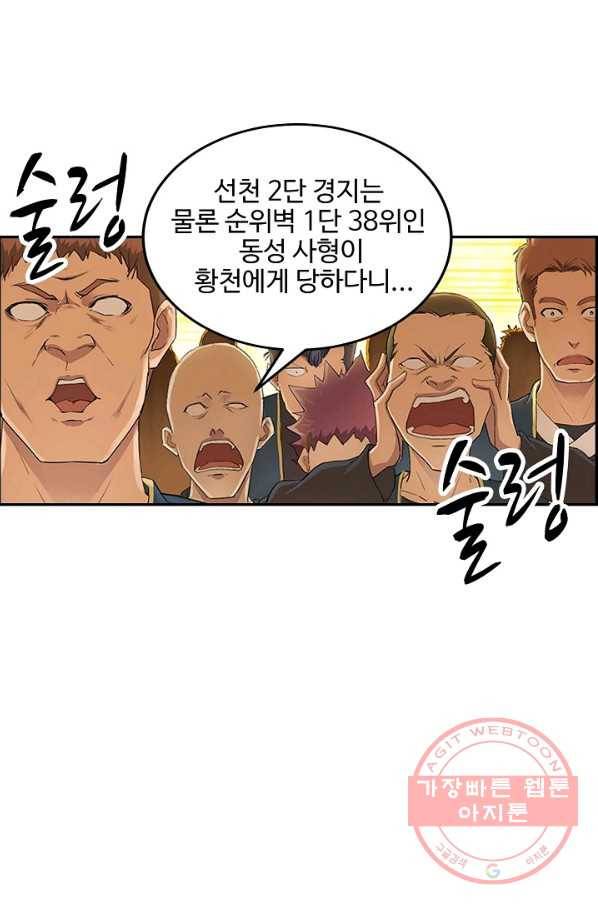 검역창궁 117화 65