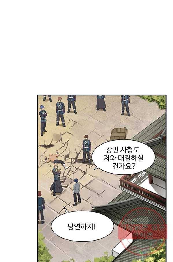 검역창궁 117화 69