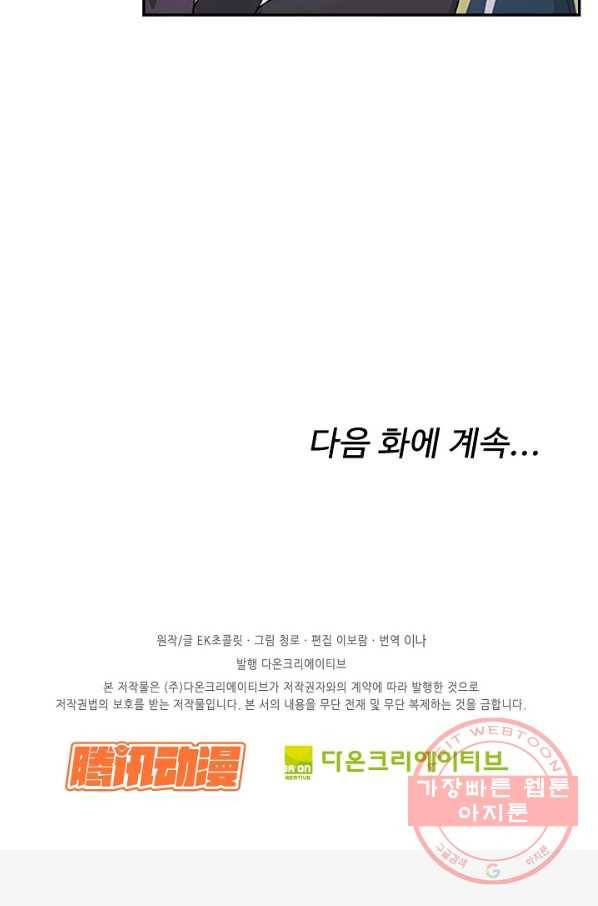 검역창궁 117화 74