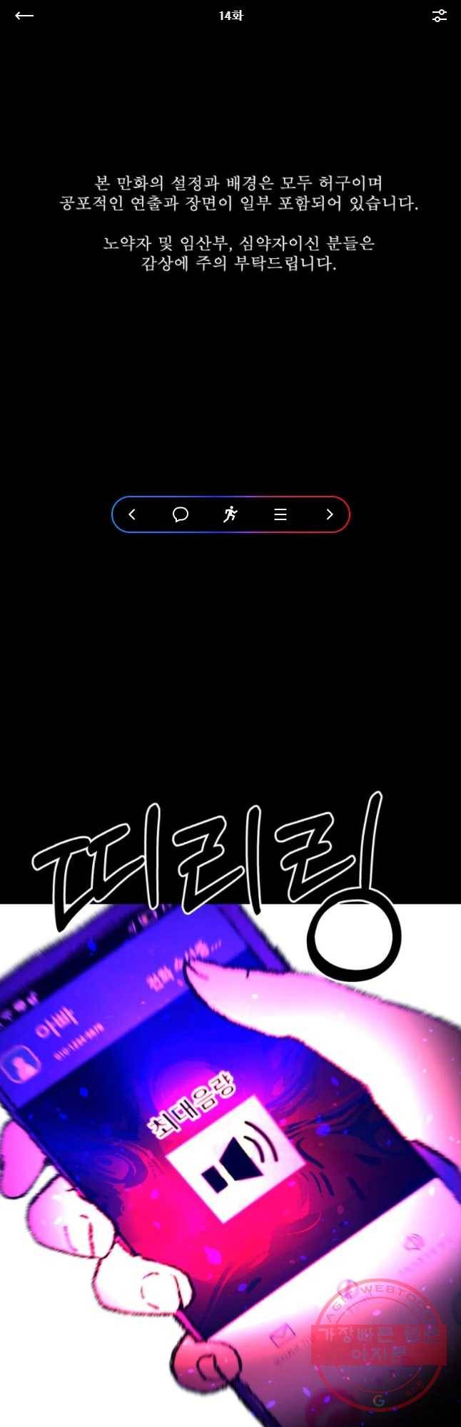 환상의 아이들 14화 1