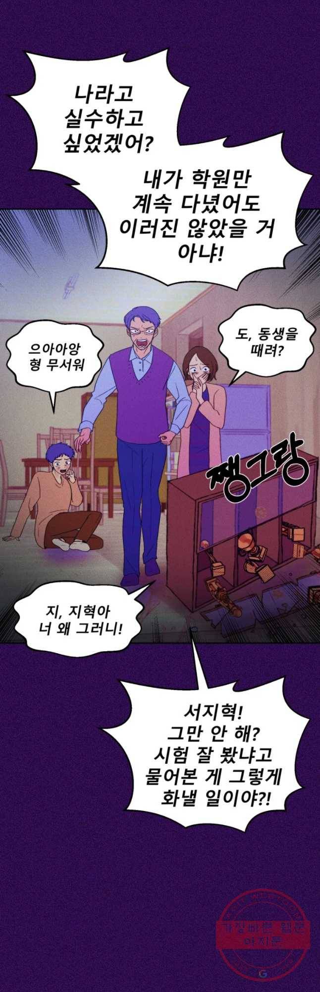 환상의 아이들 14화 6
