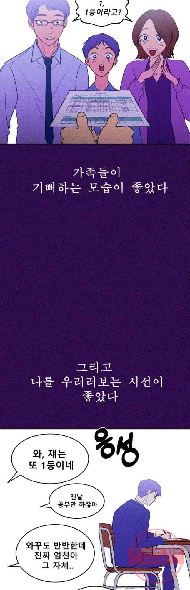 환상의 아이들 14화 9