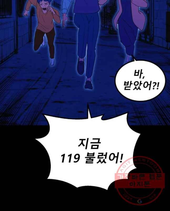 환상의 아이들 14화 45