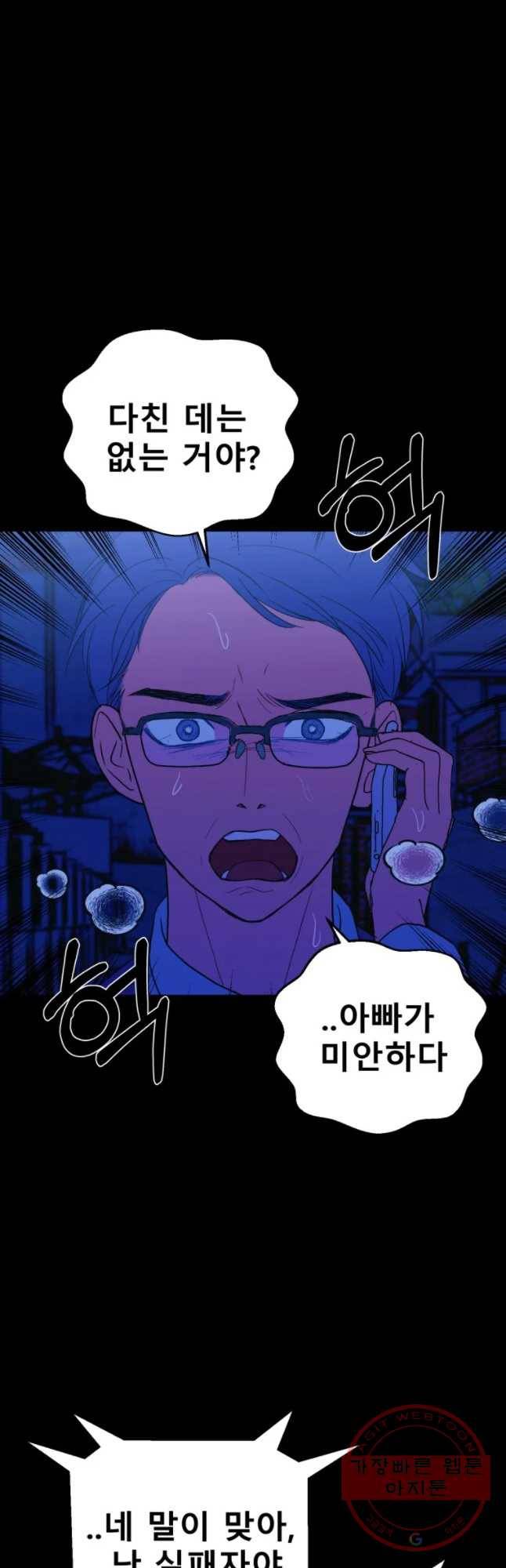 환상의 아이들 14화 46