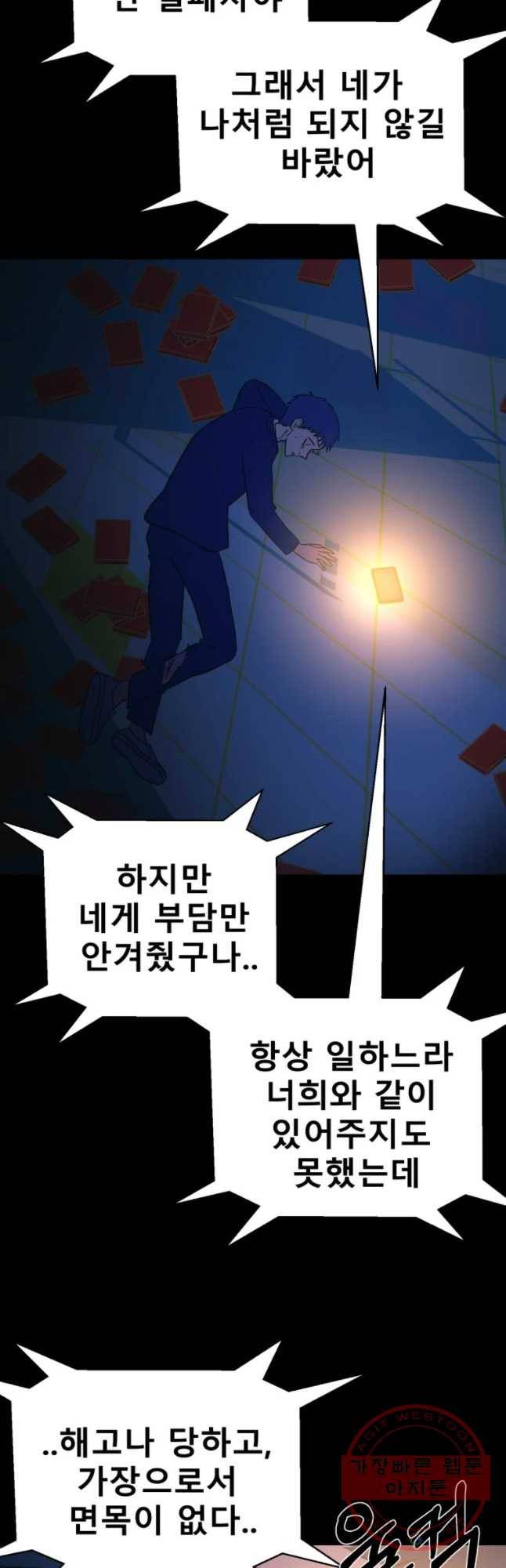 환상의 아이들 14화 47