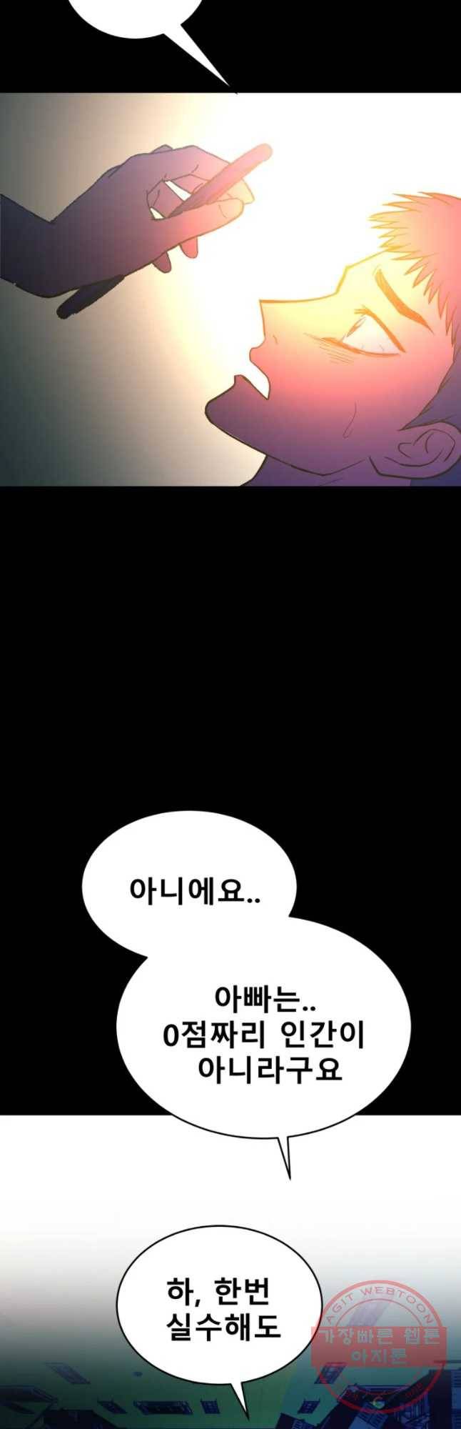 환상의 아이들 14화 50
