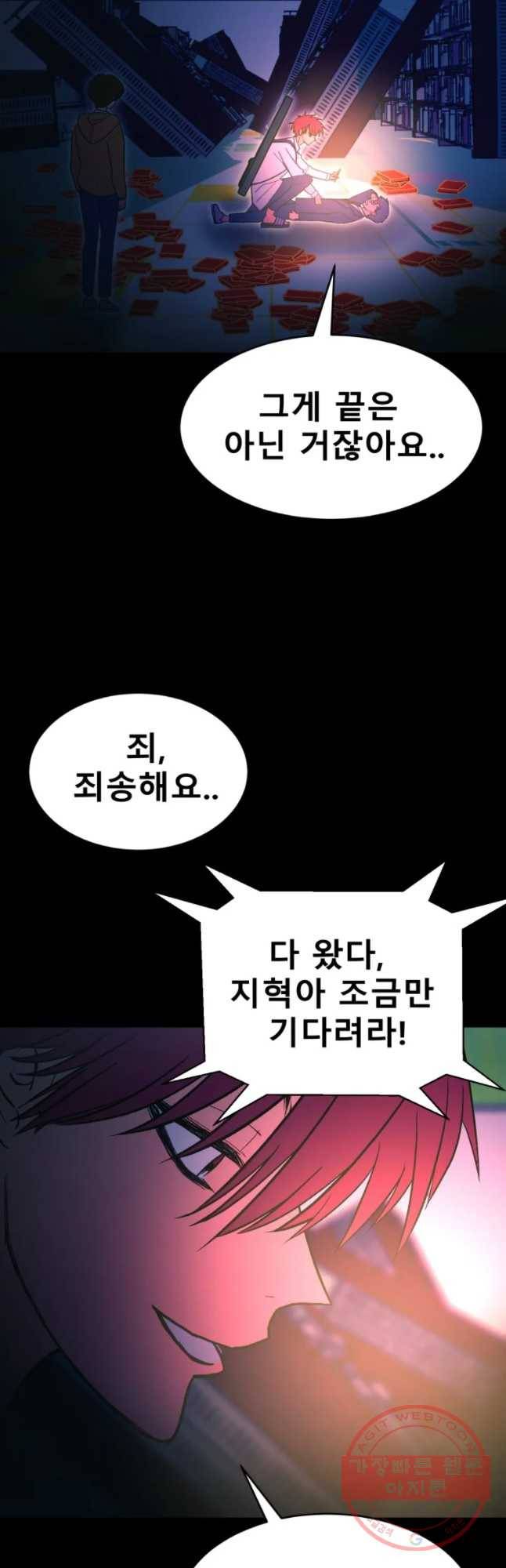 환상의 아이들 14화 51
